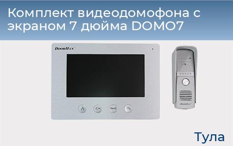 Комплект видеодомофона с экраном 7 дюйма DOMO7, tula.doorhan.ru