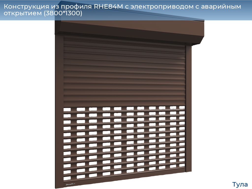 Конструкция из профиля RHE84M с электроприводом с аварийным открытием (3800*1300), tula.doorhan.ru