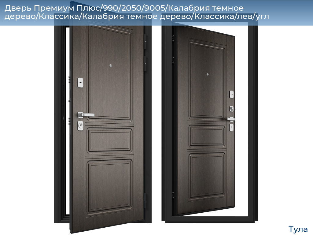 Дверь Премиум Плюс/990/2050/9005/Калабрия темное дерево/Классика/Калабрия темное дерево/Классика/лев/угл, tula.doorhan.ru