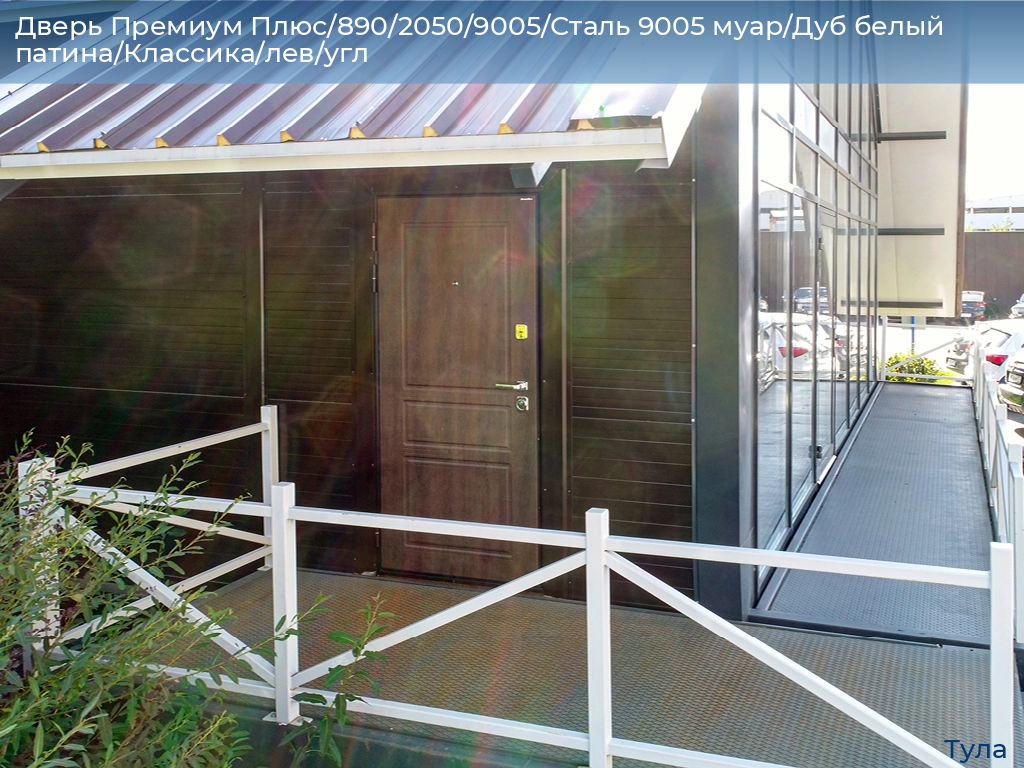 Дверь Премиум Плюс/890/2050/9005/Сталь 9005 муар/Дуб белый патина/Классика/лев/угл, tula.doorhan.ru