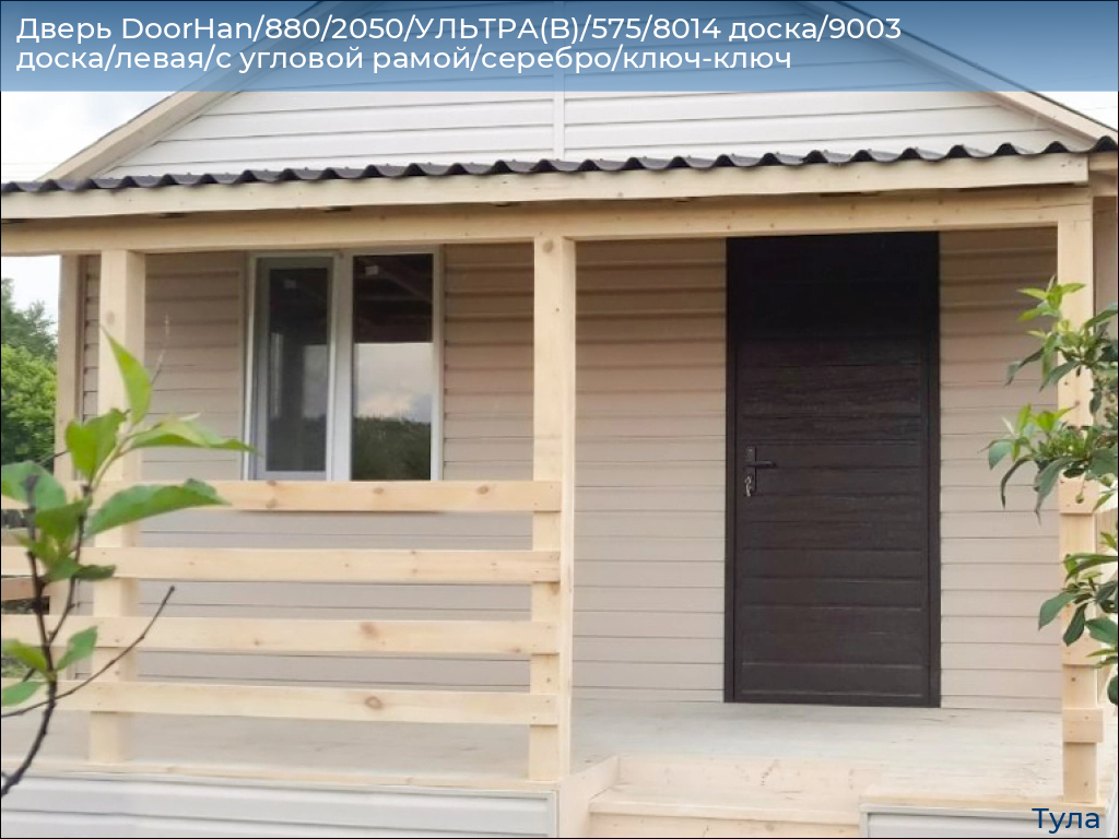 Дверь DoorHan/880/2050/УЛЬТРА(B)/575/8014 доска/9003 доска/левая/с угловой рамой/серебро/ключ-ключ, tula.doorhan.ru