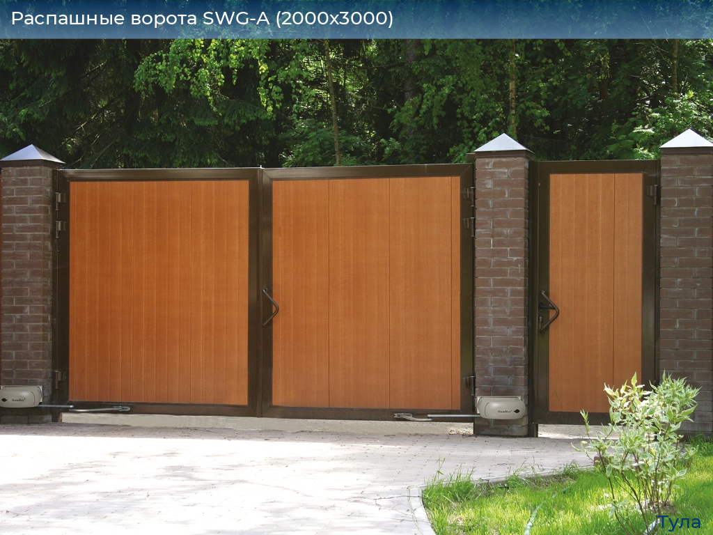 Распашные ворота SWG-A (2000х3000), tula.doorhan.ru