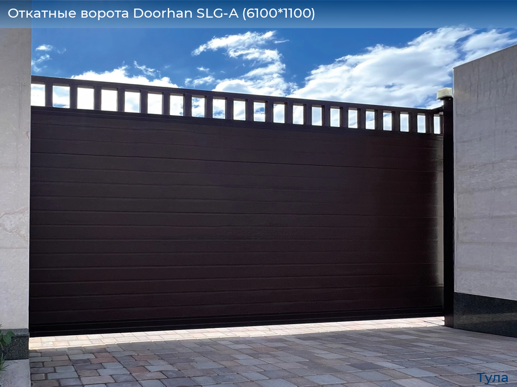 Откатные ворота Doorhan SLG-A (6100*1100), tula.doorhan.ru
