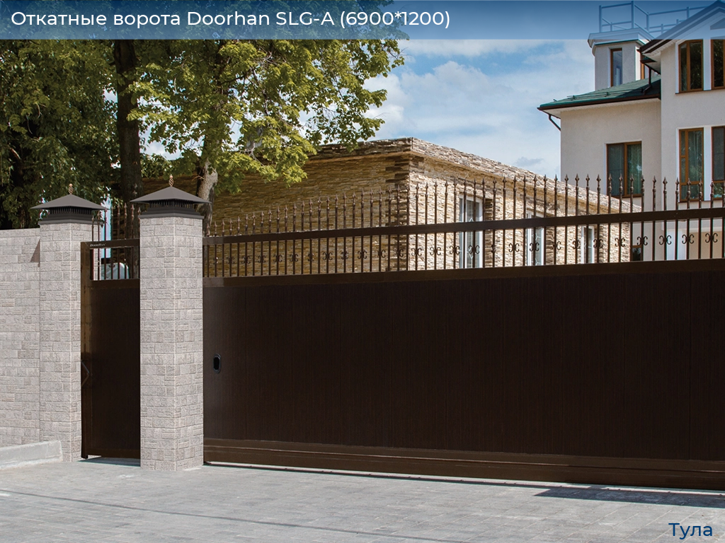 Откатные ворота Doorhan SLG-A (6900*1200), tula.doorhan.ru